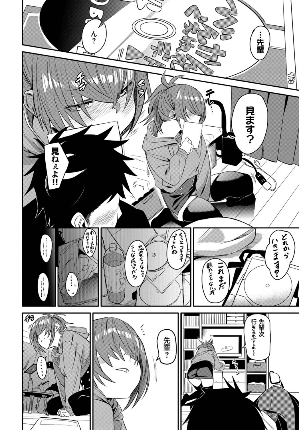 試し読み 6枚目
