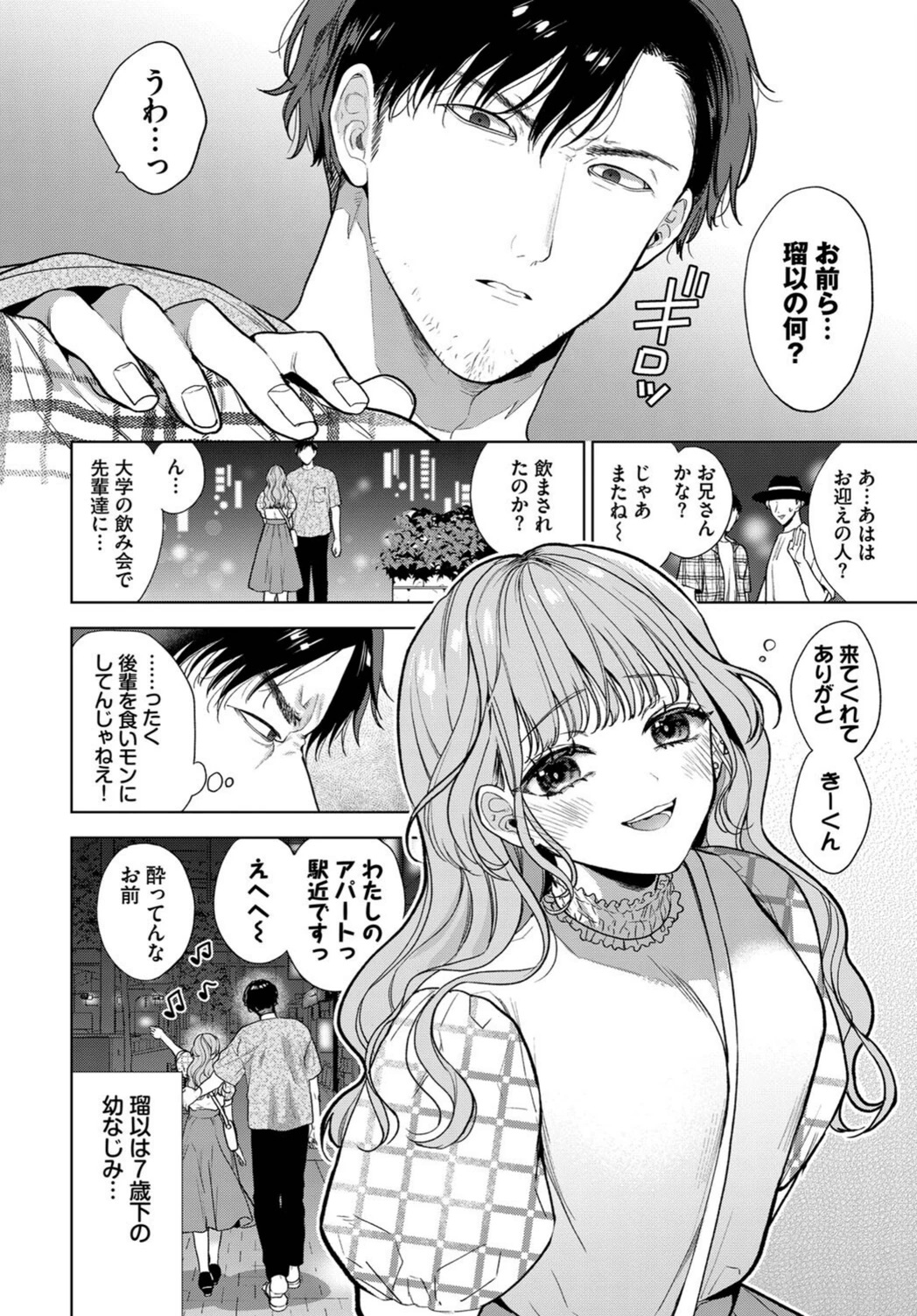試し読み 2枚目