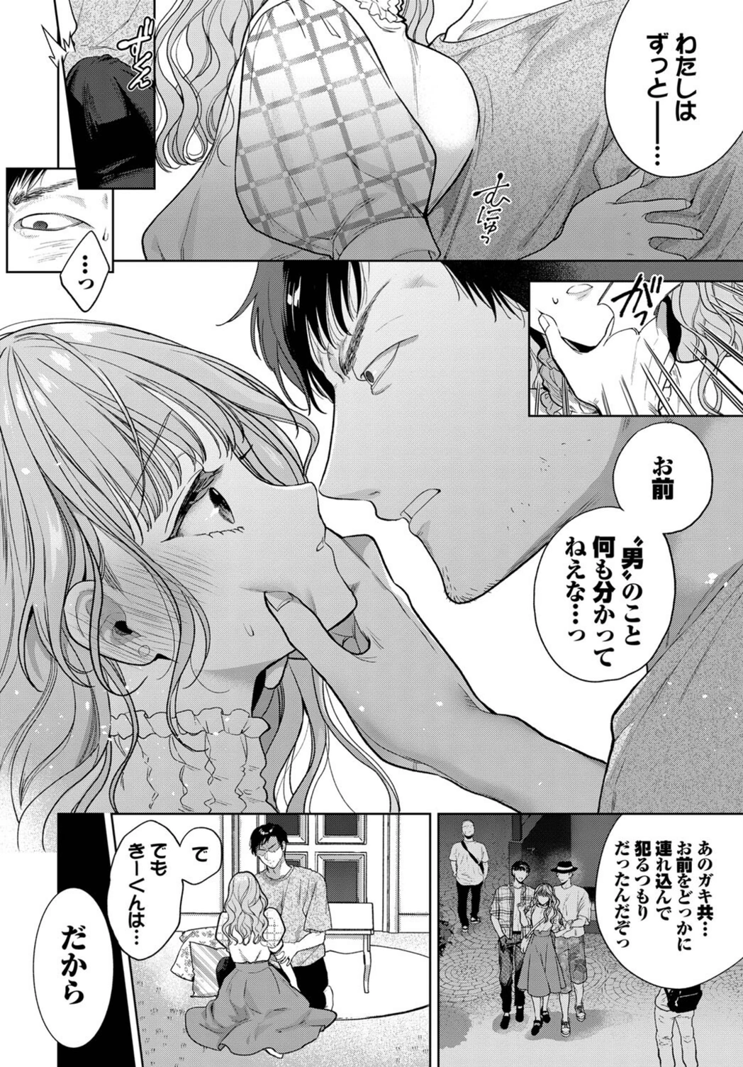 試し読み 6枚目
