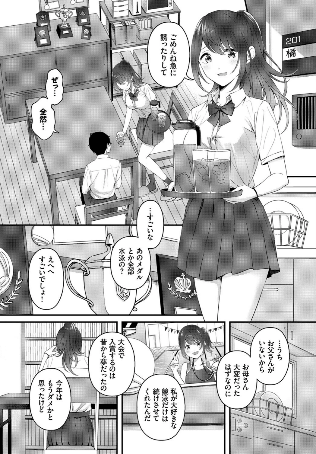 試し読み 8枚目