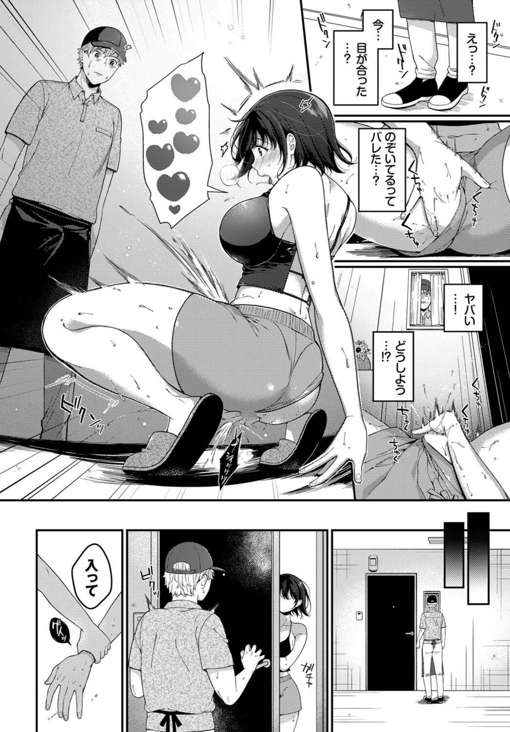 試し読み 6枚目