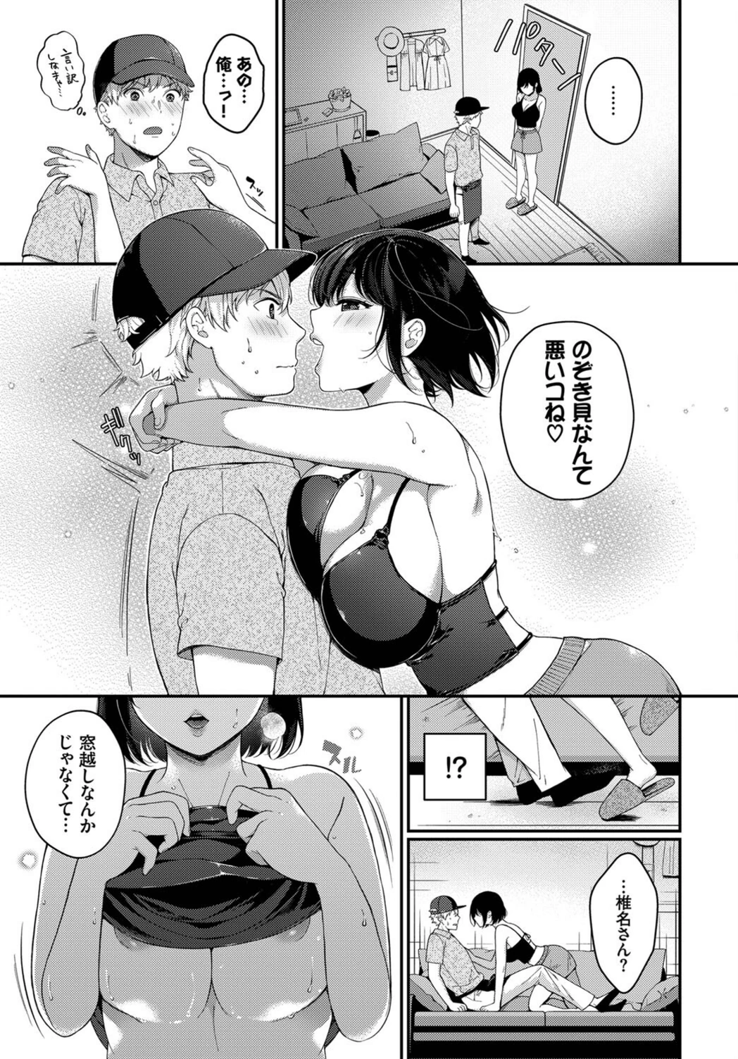 試し読み 7枚目
