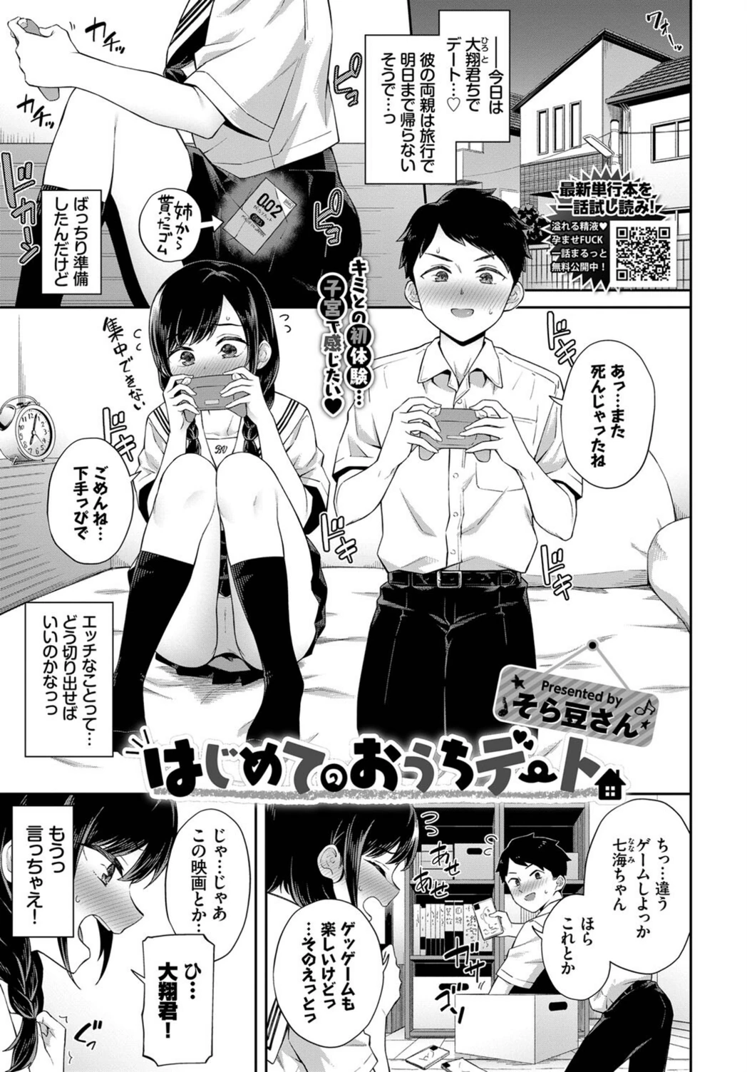 試し読み 1枚目