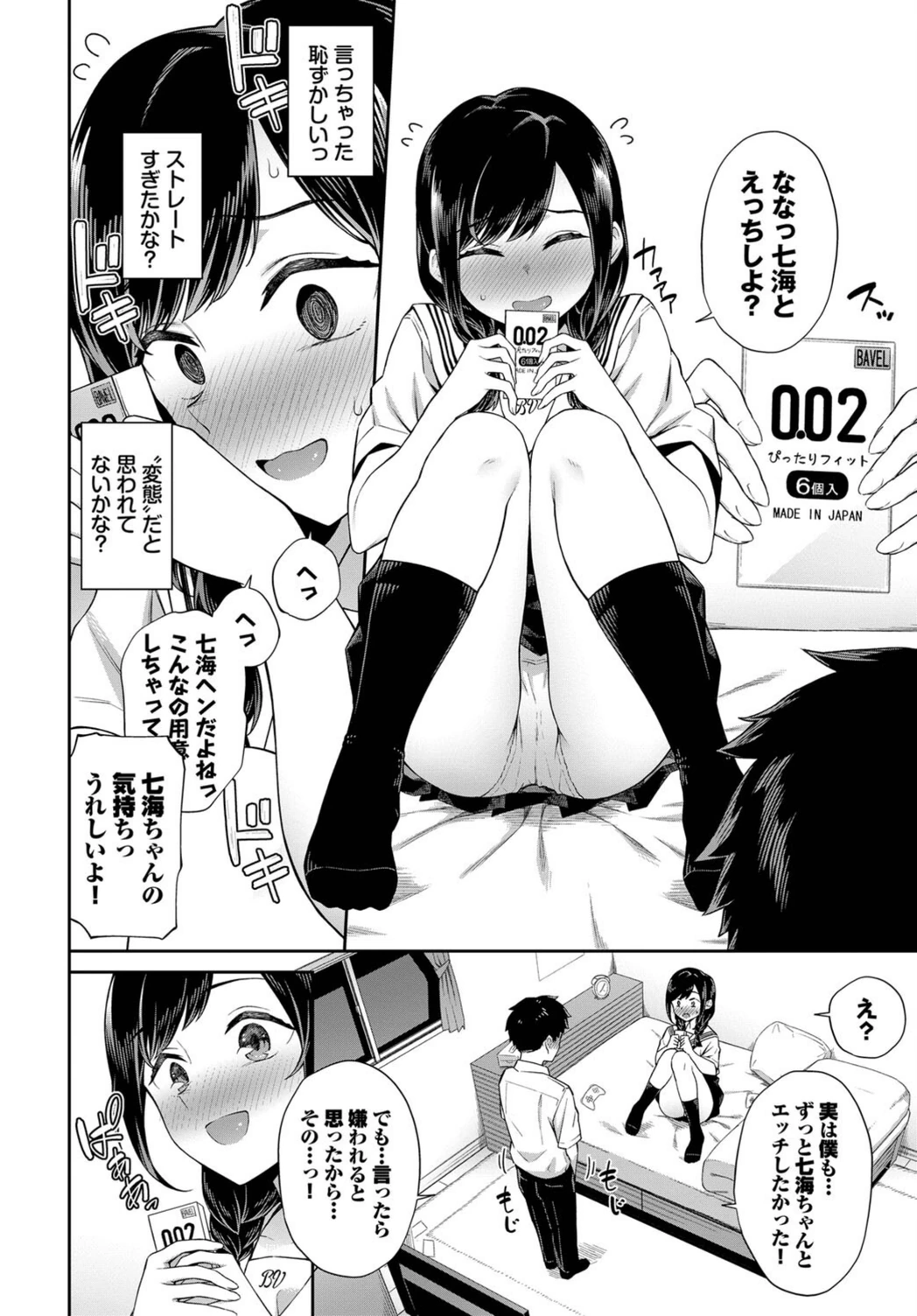試し読み 2枚目