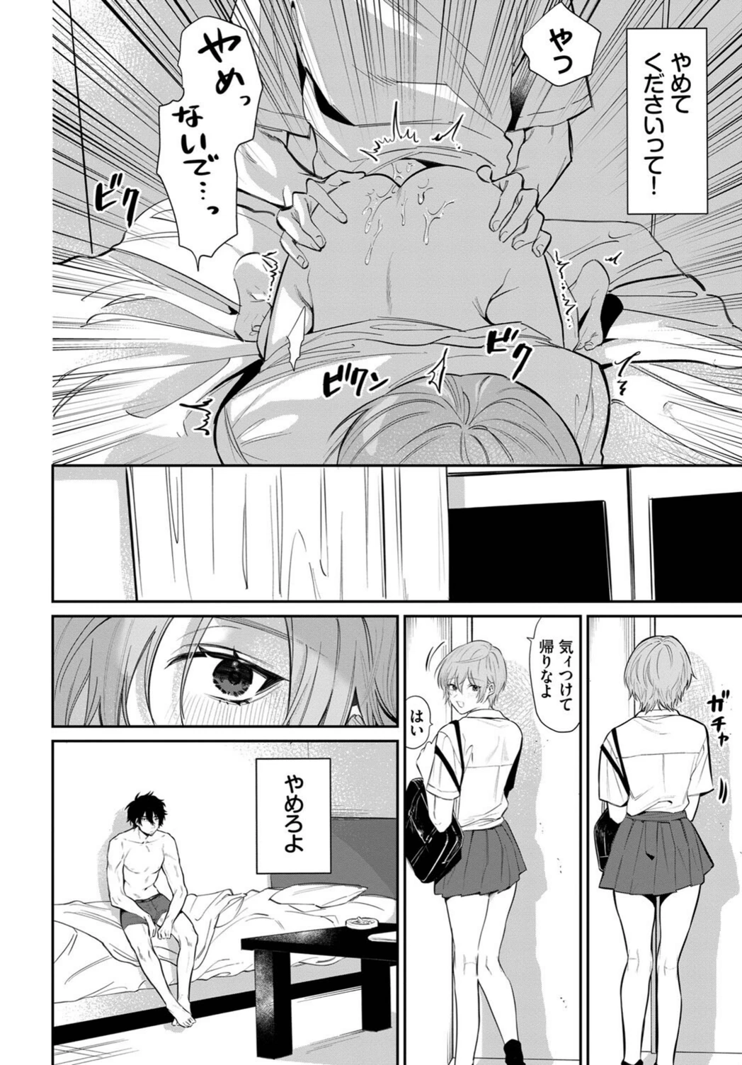 試し読み 6枚目