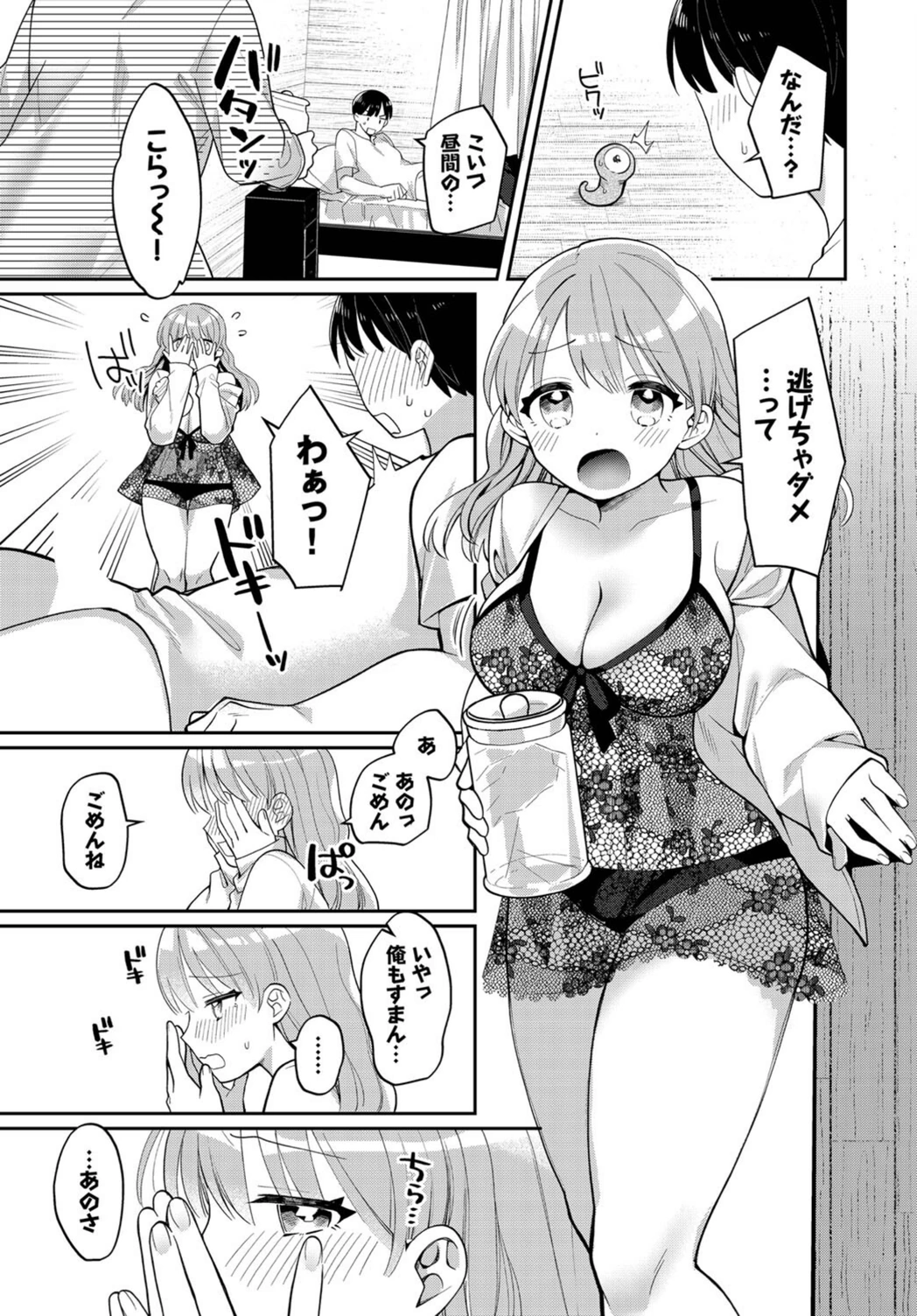 試し読み 3枚目