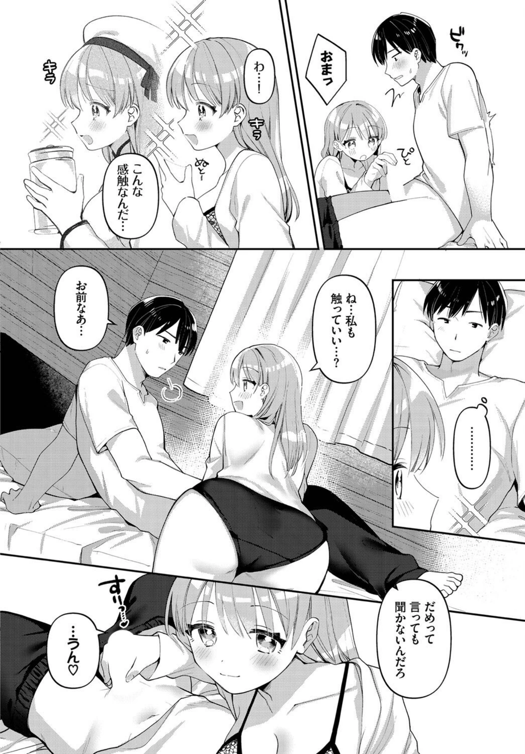 試し読み 6枚目