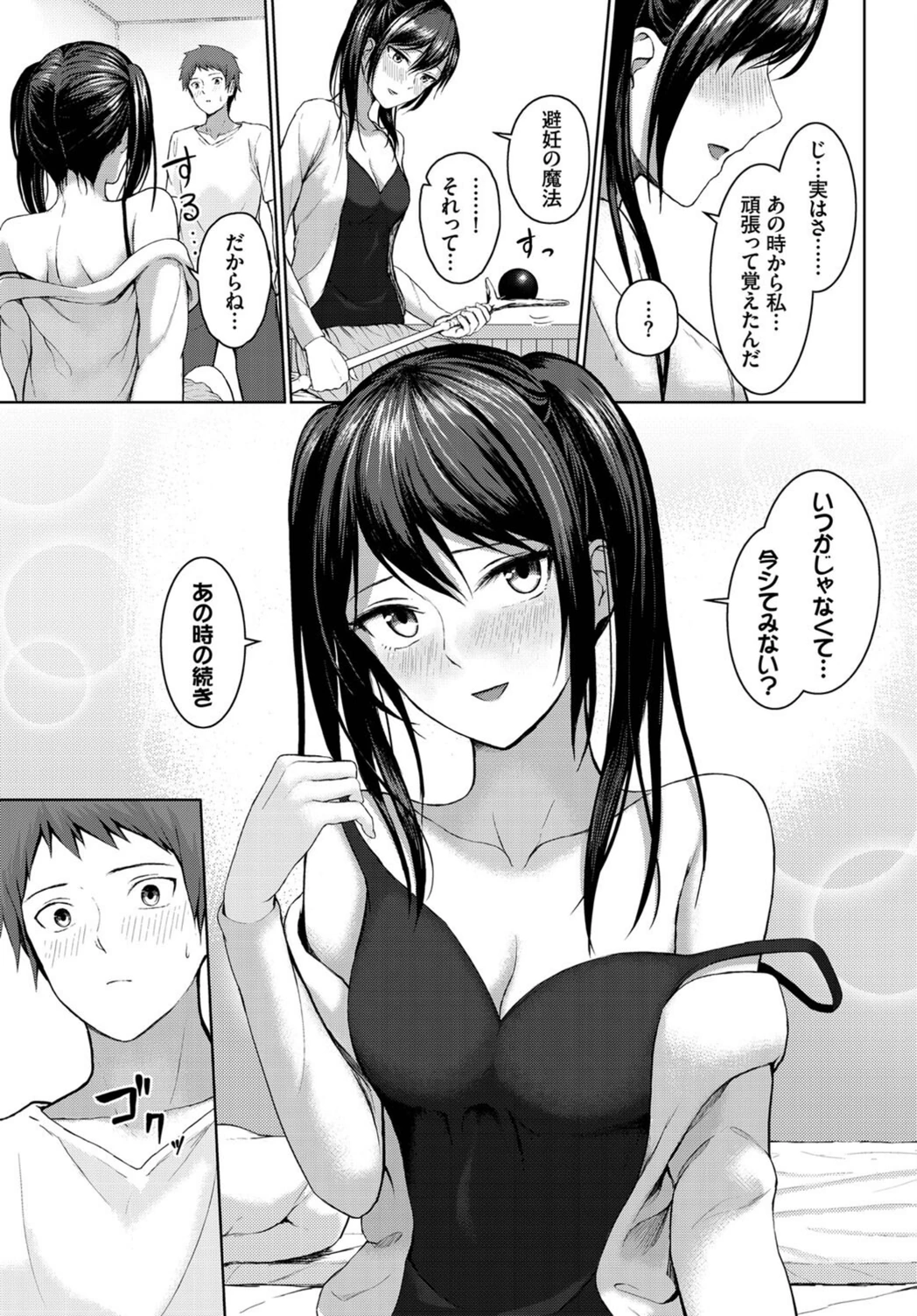 試し読み 5枚目