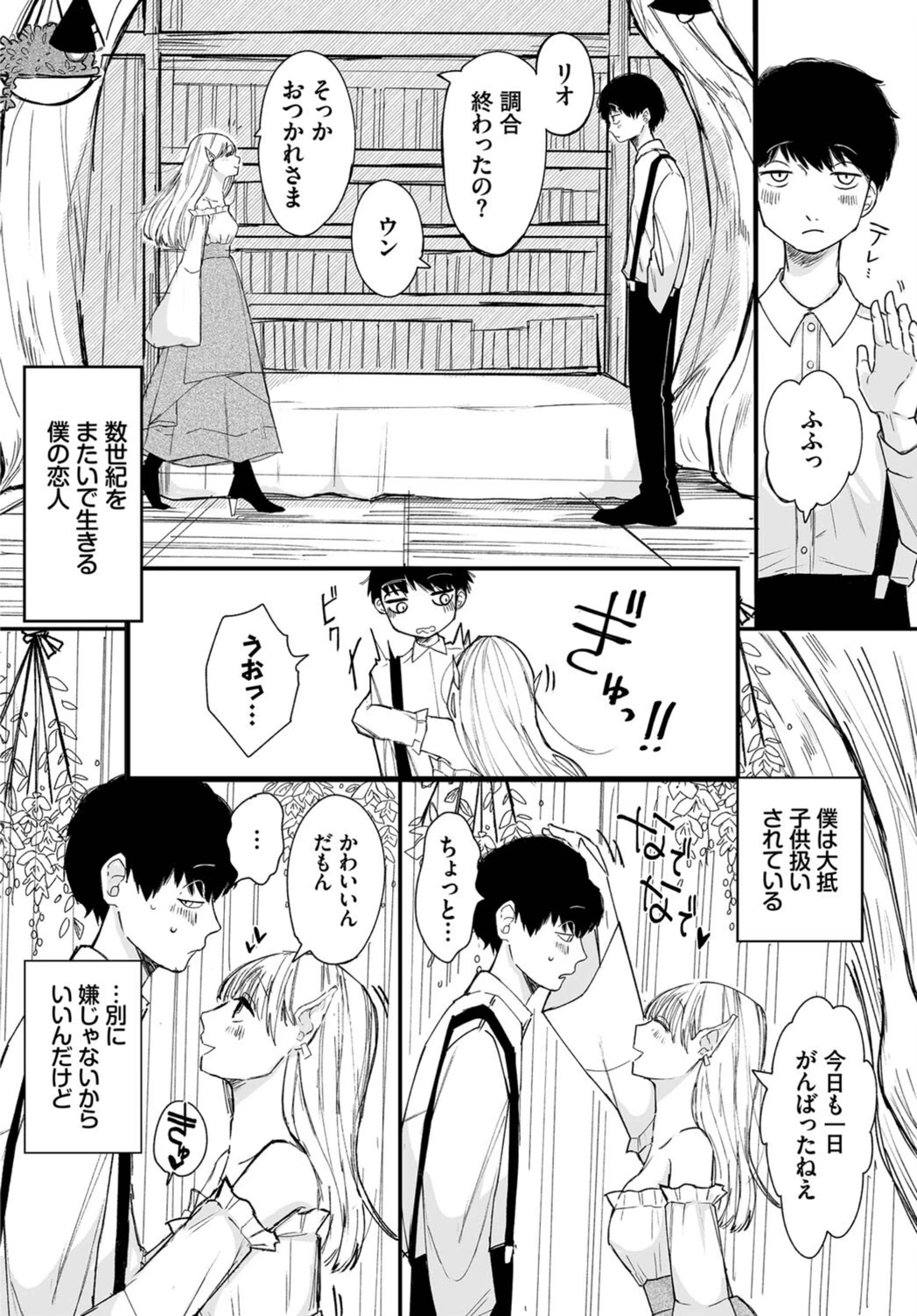 試し読み 2枚目
