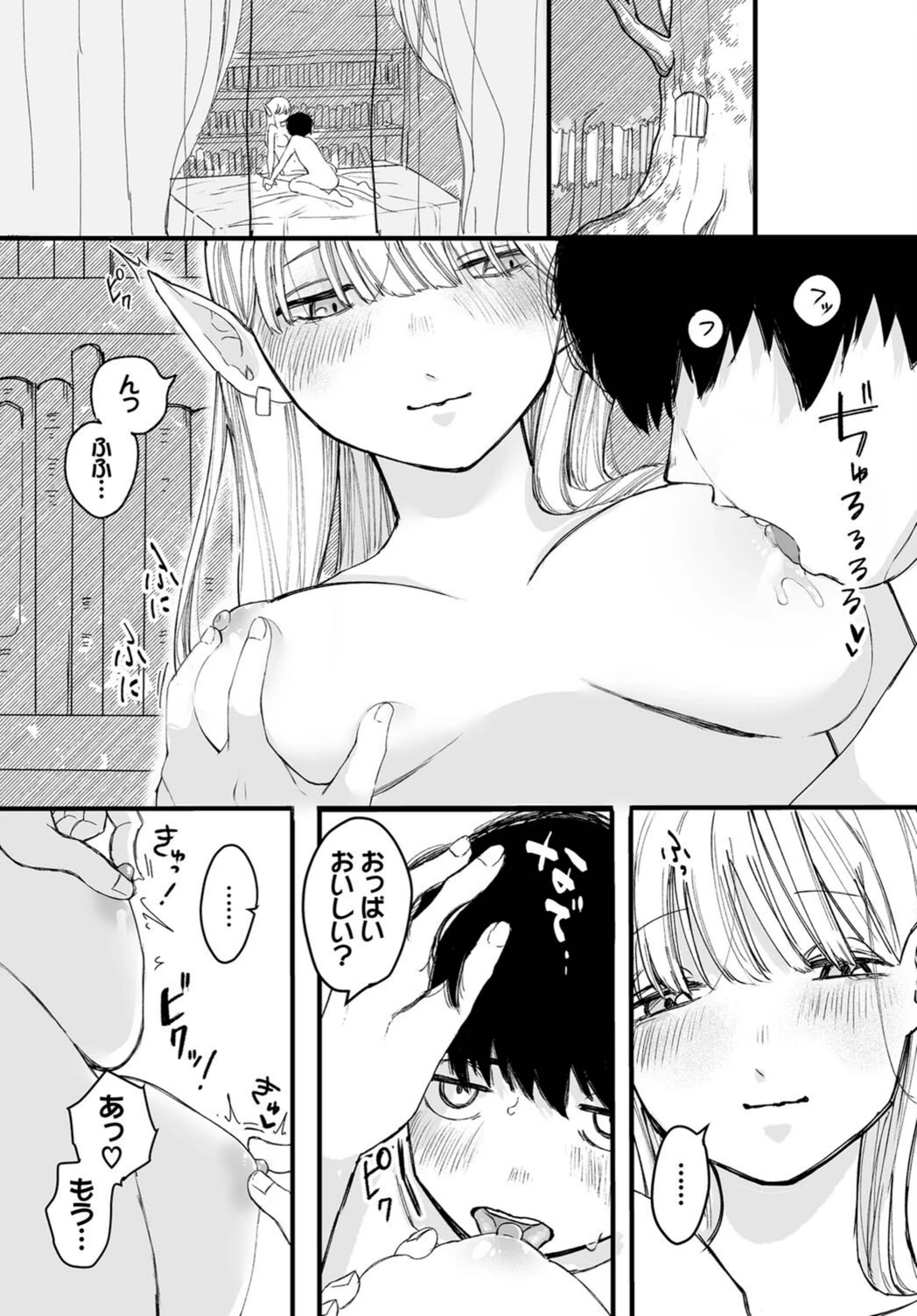 試し読み 5枚目