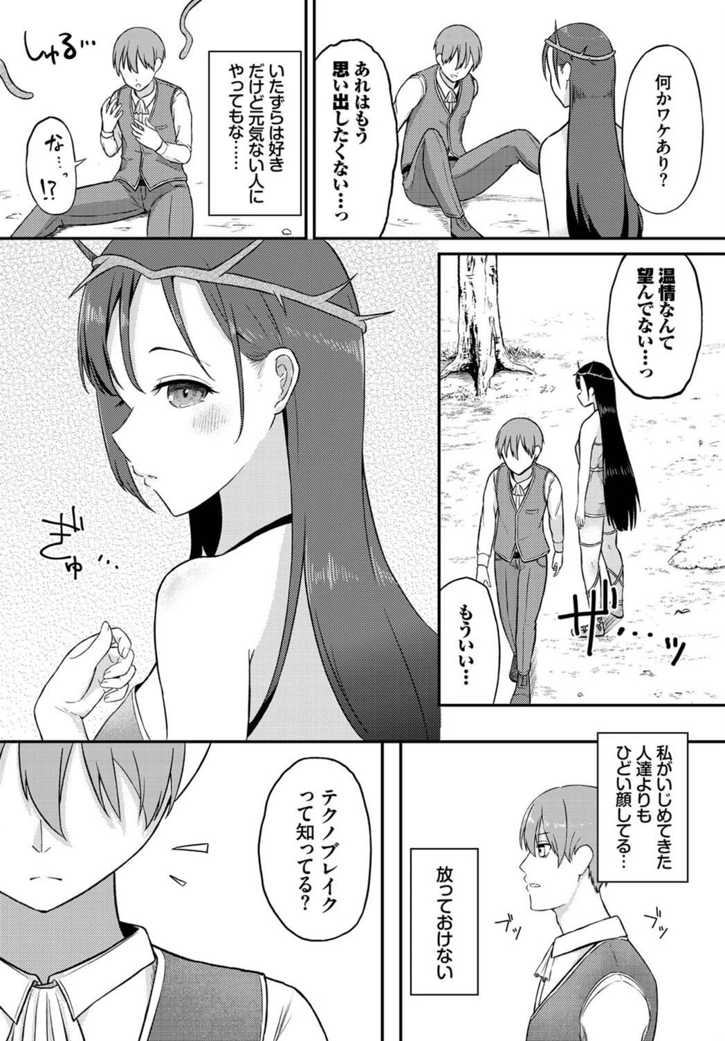 試し読み 2枚目