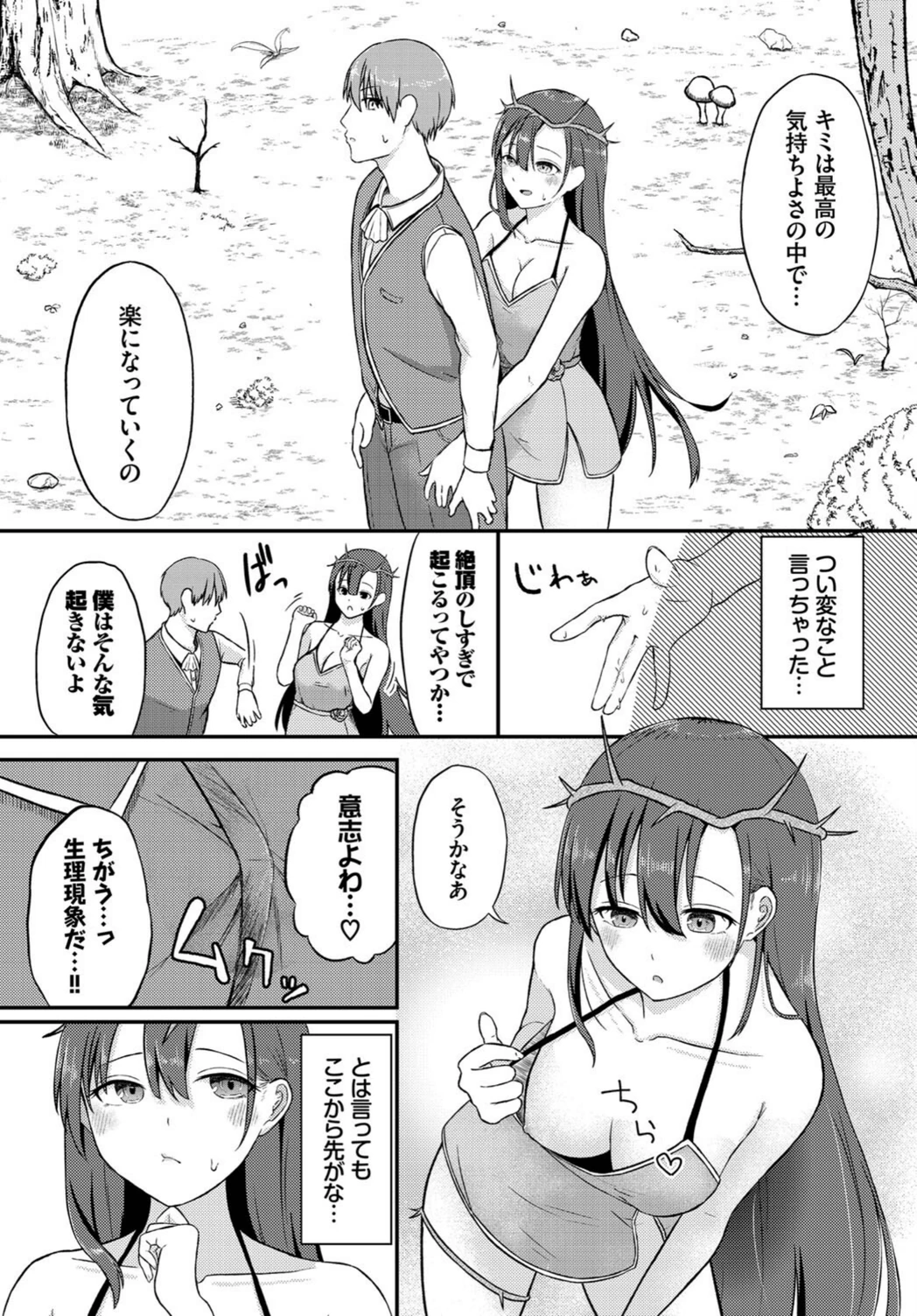 試し読み 3枚目