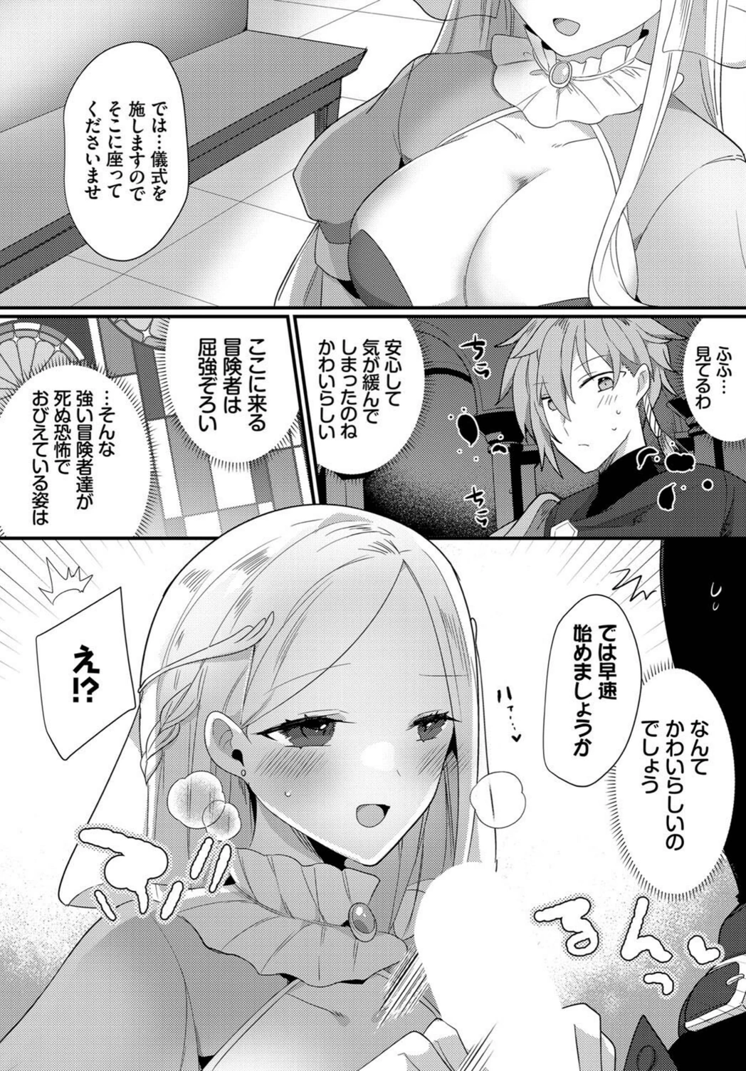 試し読み 3枚目