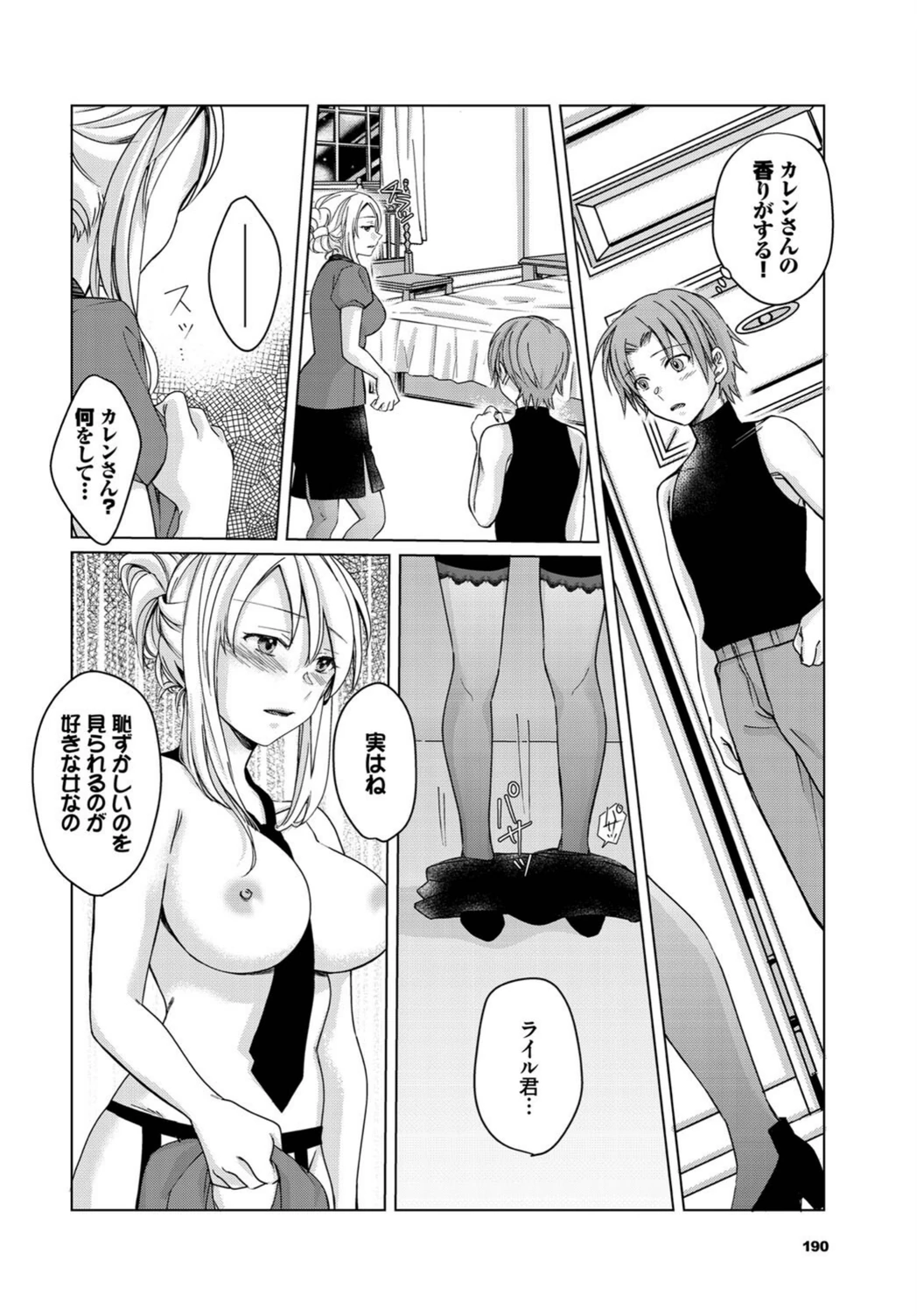 試し読み 4枚目