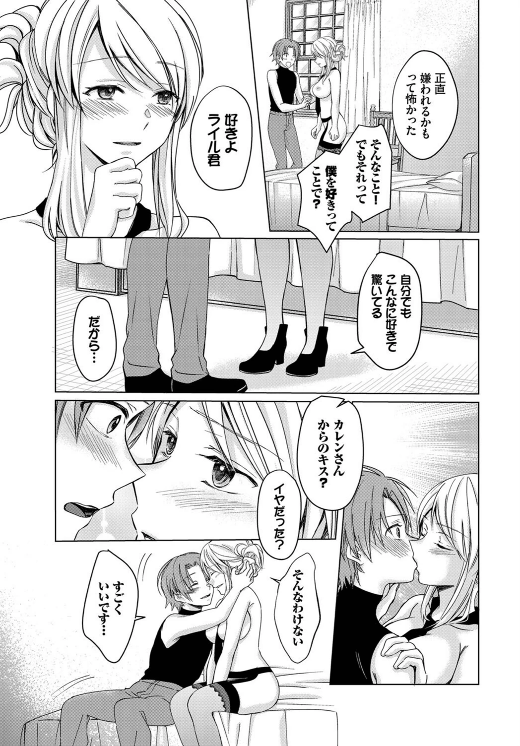 試し読み 7枚目