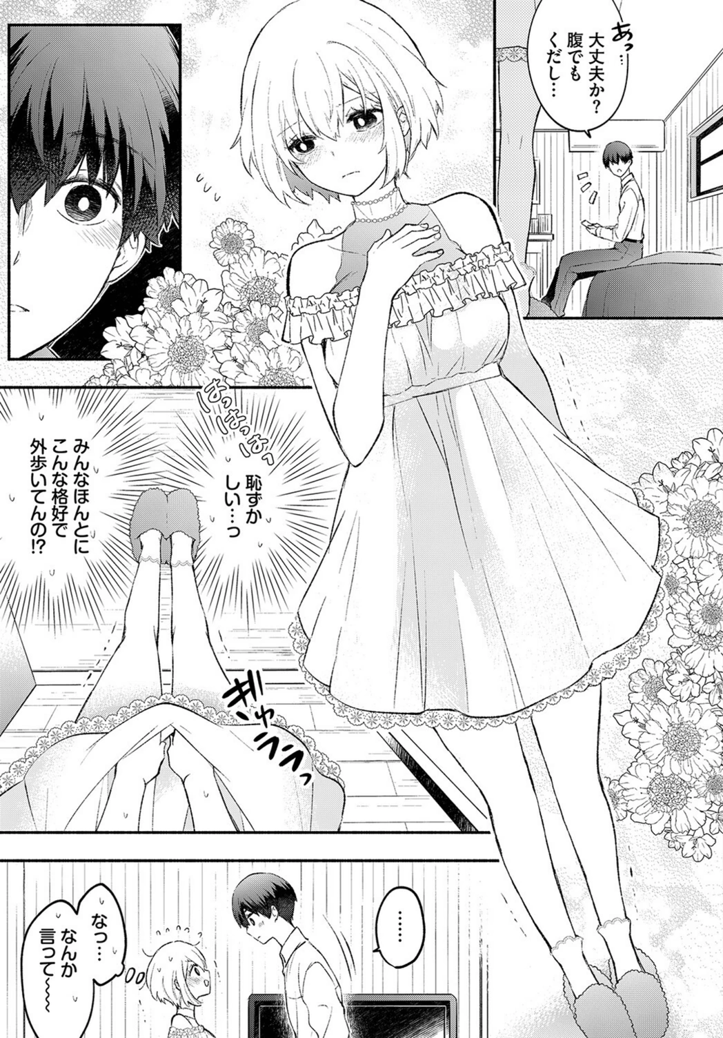試し読み 3枚目