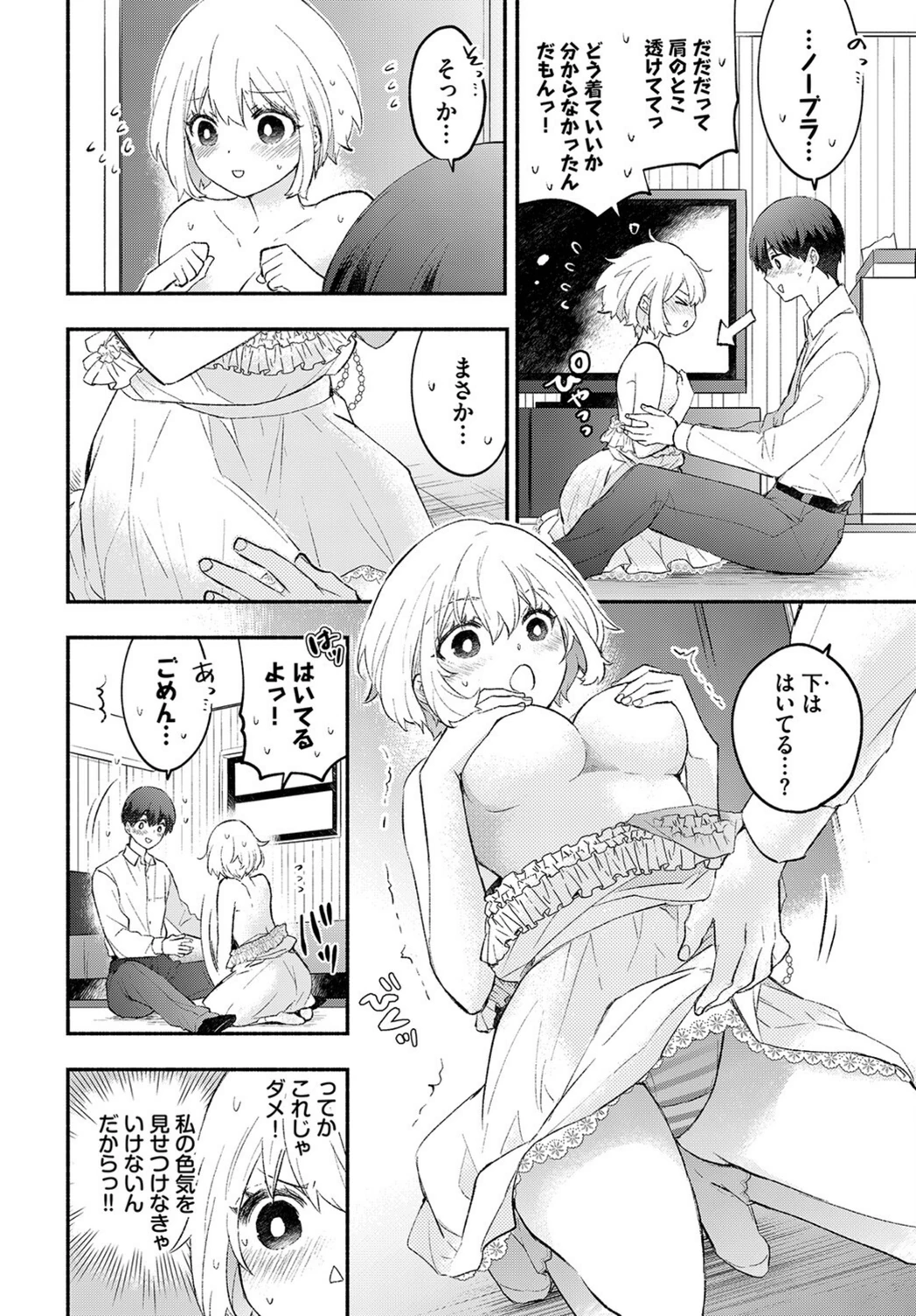 試し読み 8枚目