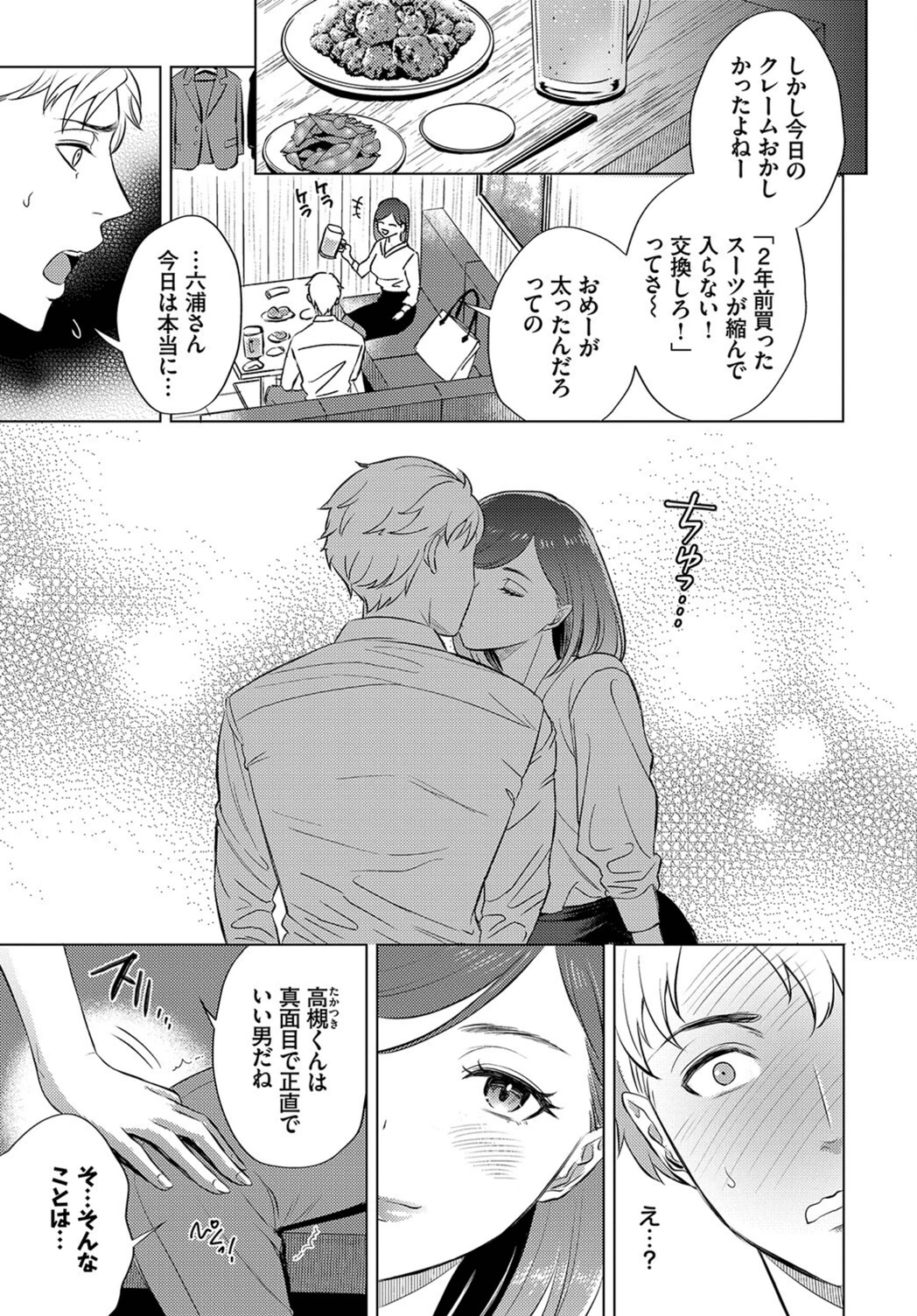 試し読み 3枚目