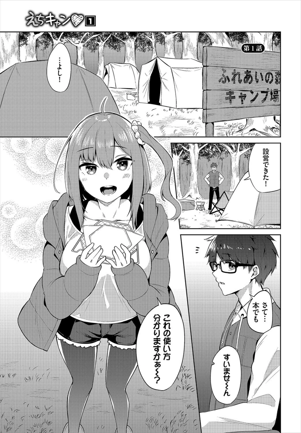 試し読み 3枚目