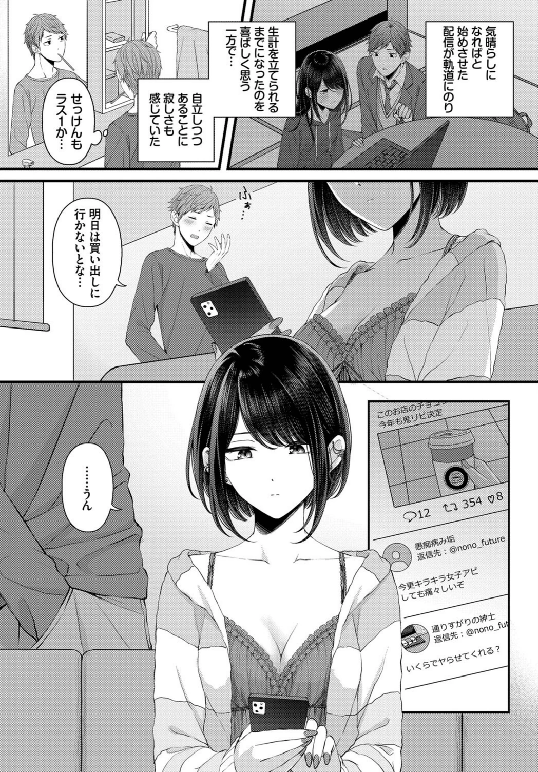 試し読み 8枚目