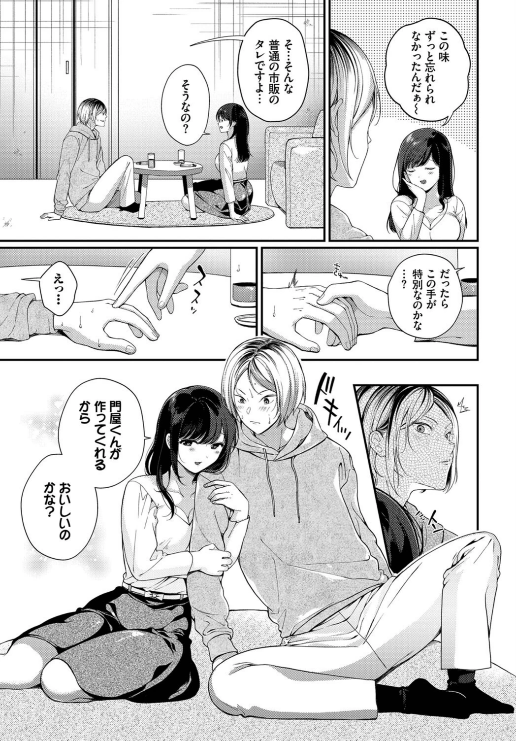 試し読み 7枚目