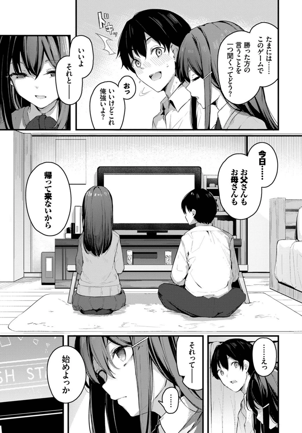 試し読み 3枚目