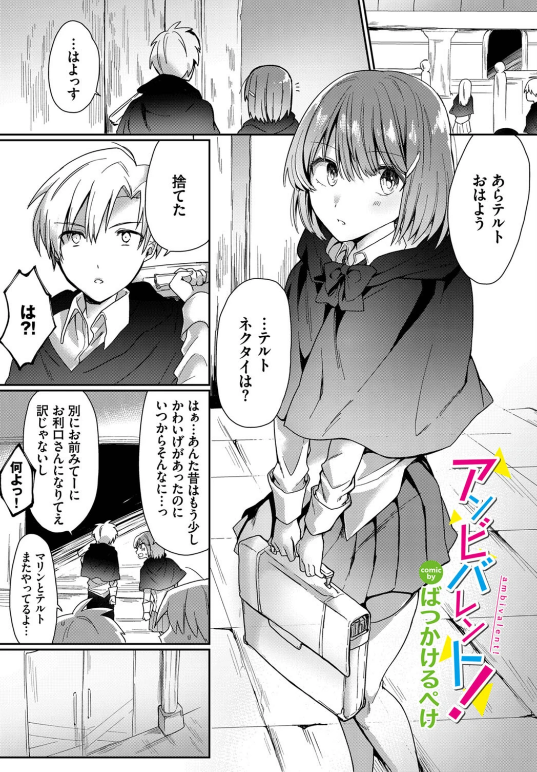 試し読み 1枚目