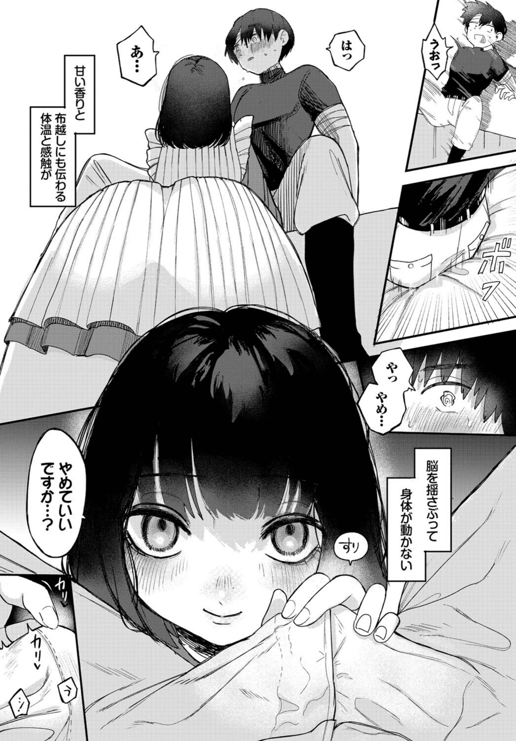 試し読み 6枚目