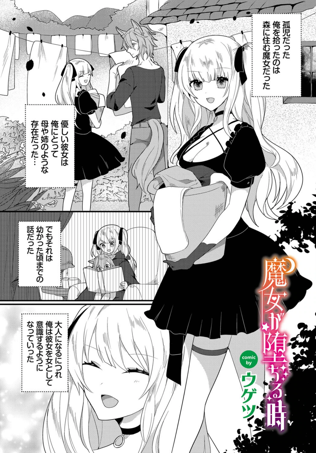 試し読み 1枚目