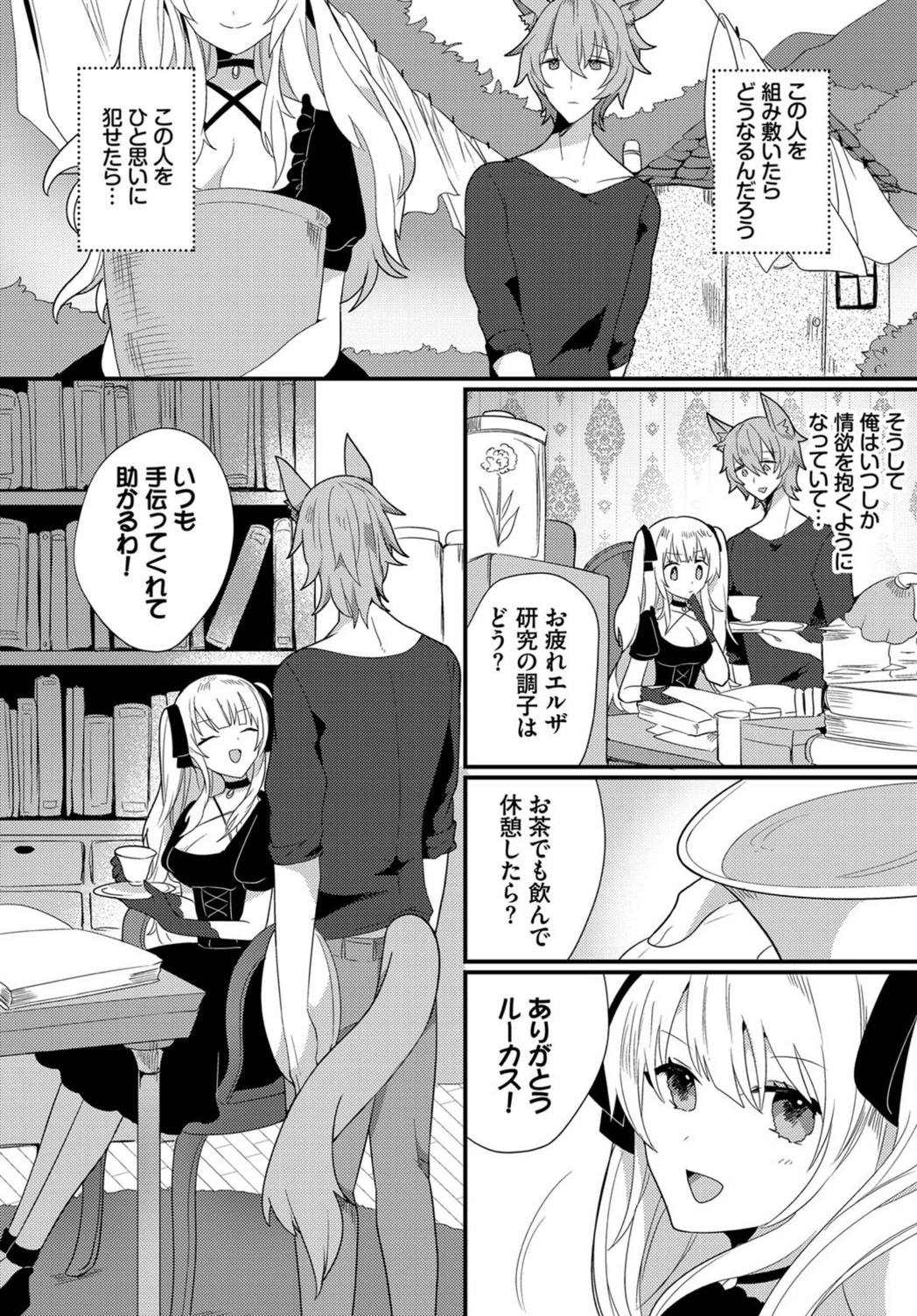 試し読み 2枚目