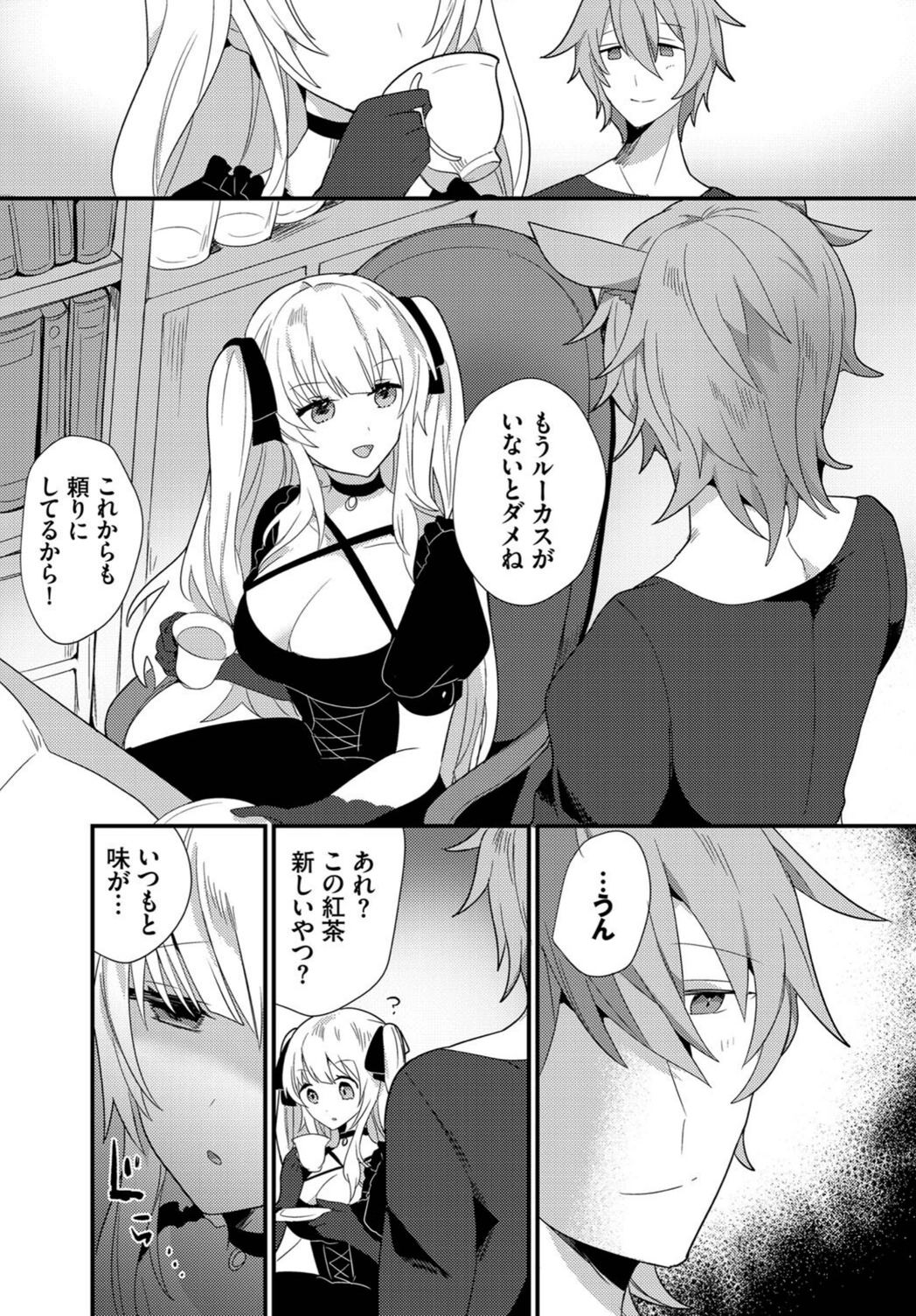試し読み 3枚目