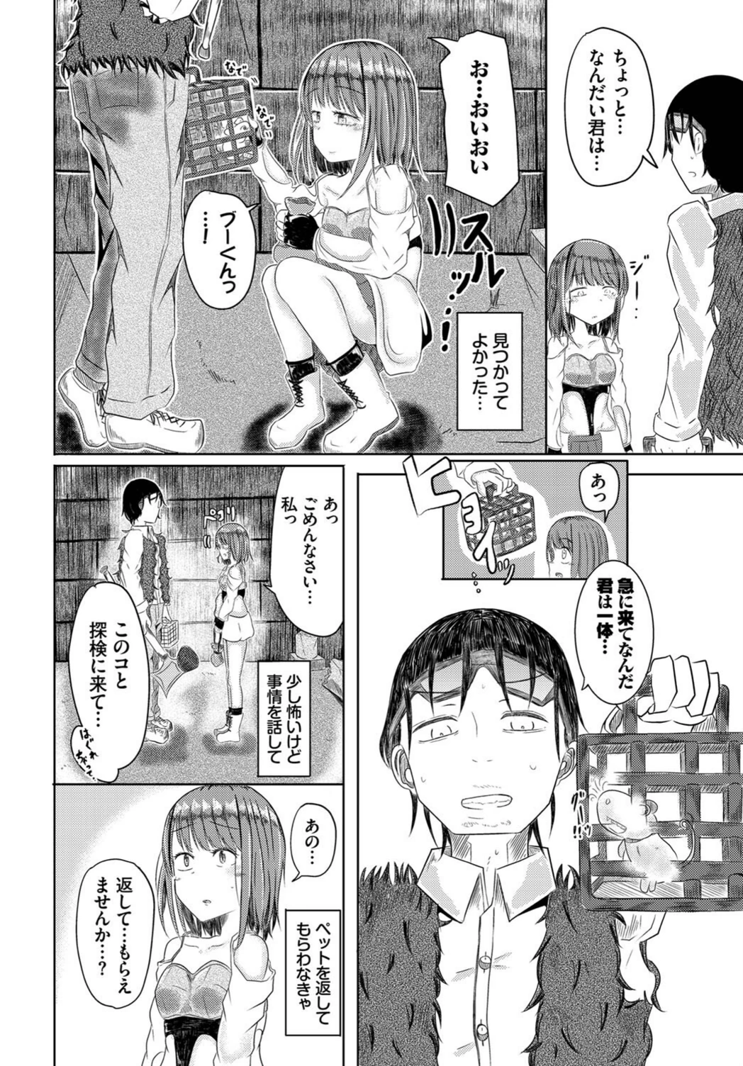 試し読み 2枚目