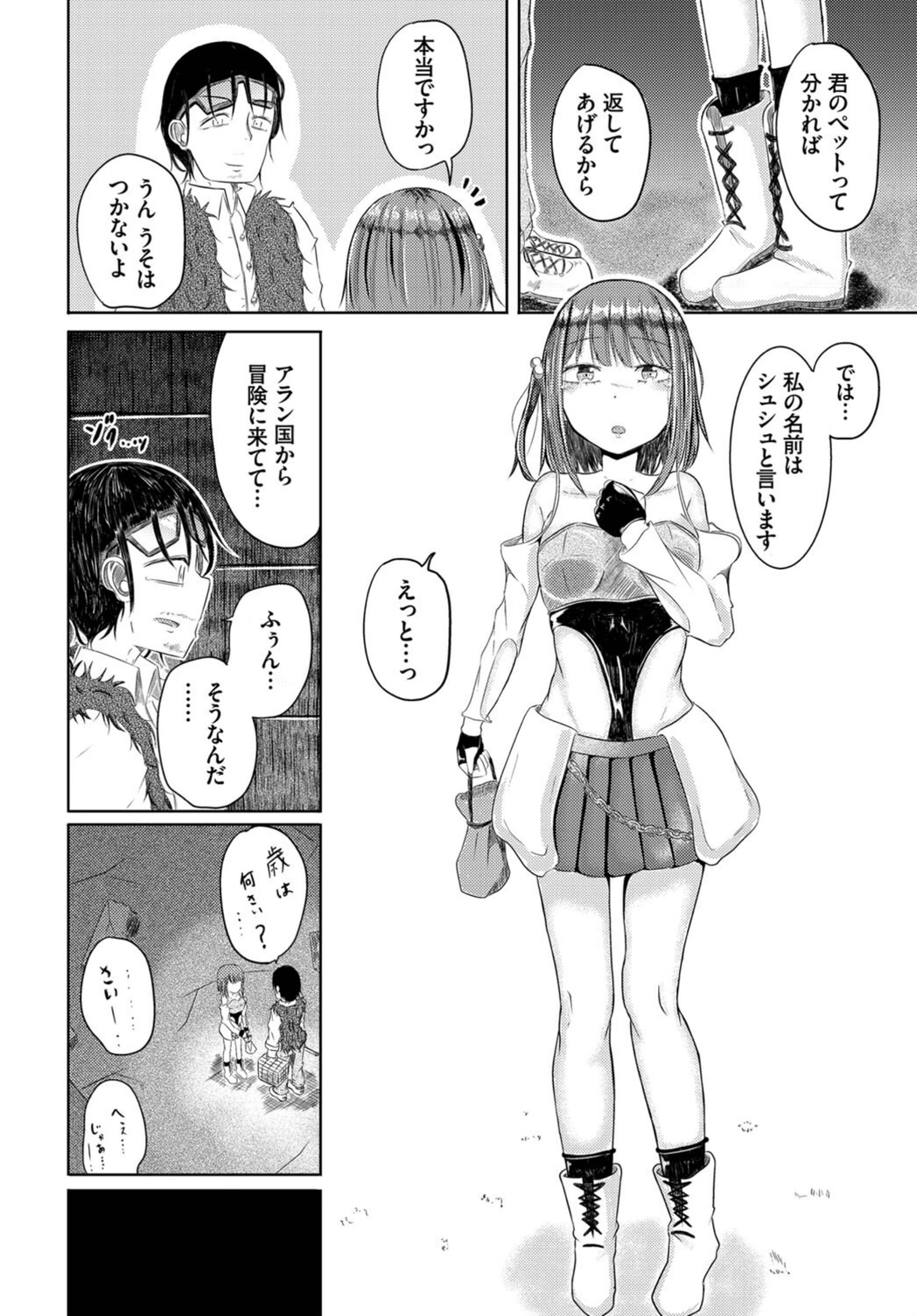 試し読み 4枚目