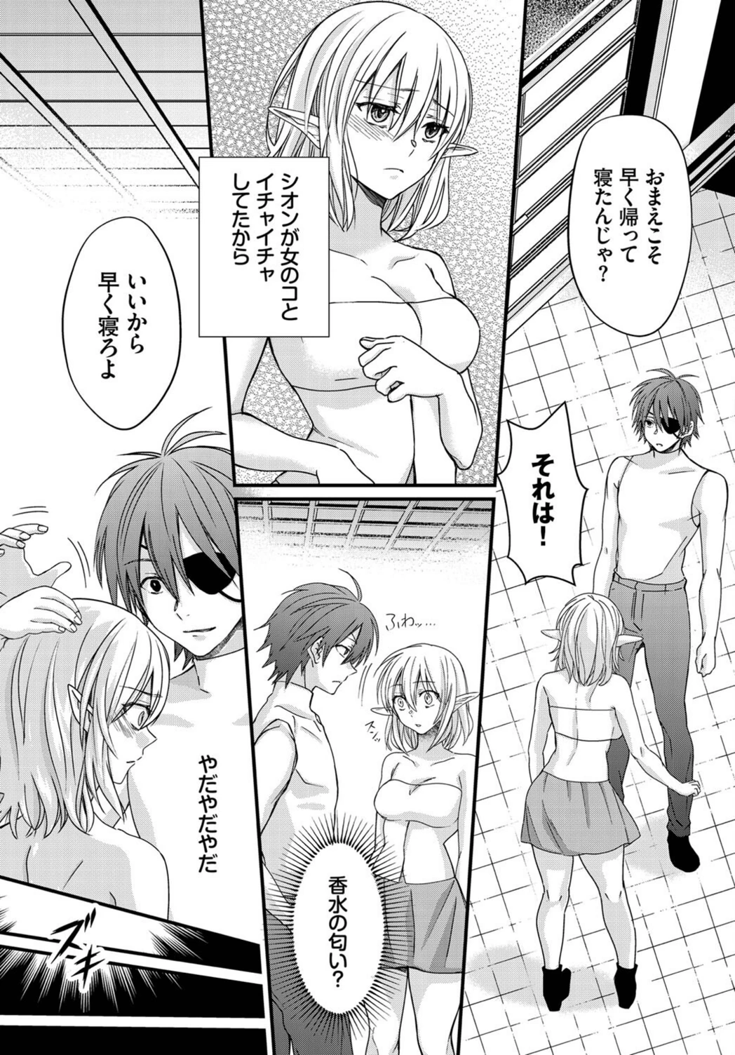 試し読み 3枚目