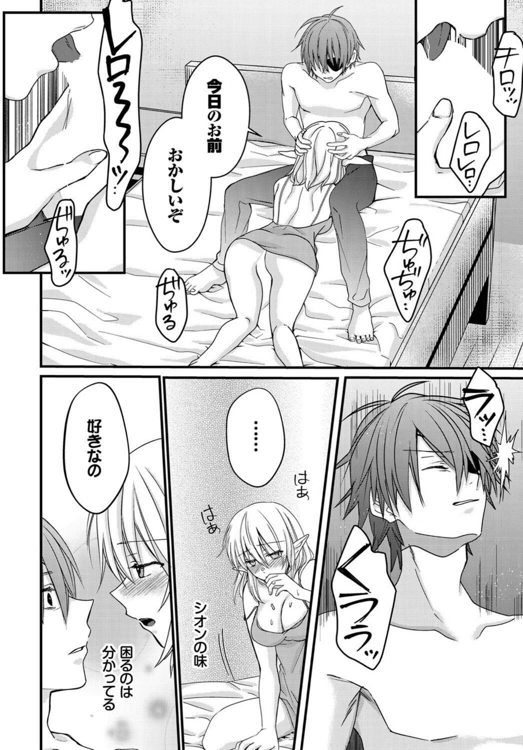 試し読み 8枚目