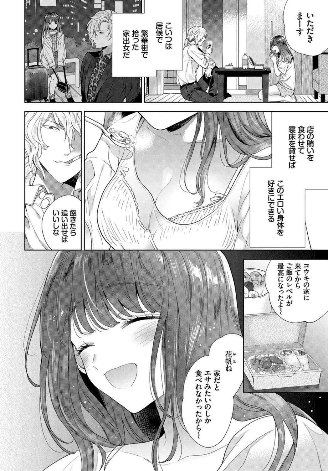 試し読み 8枚目