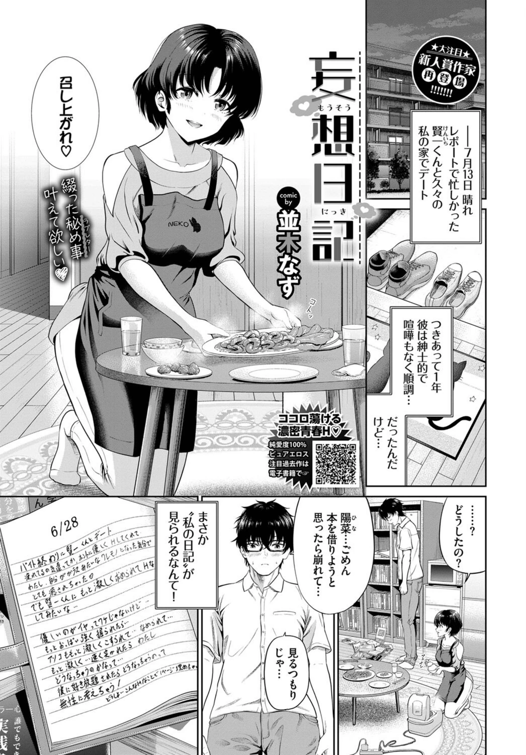 試し読み 1枚目