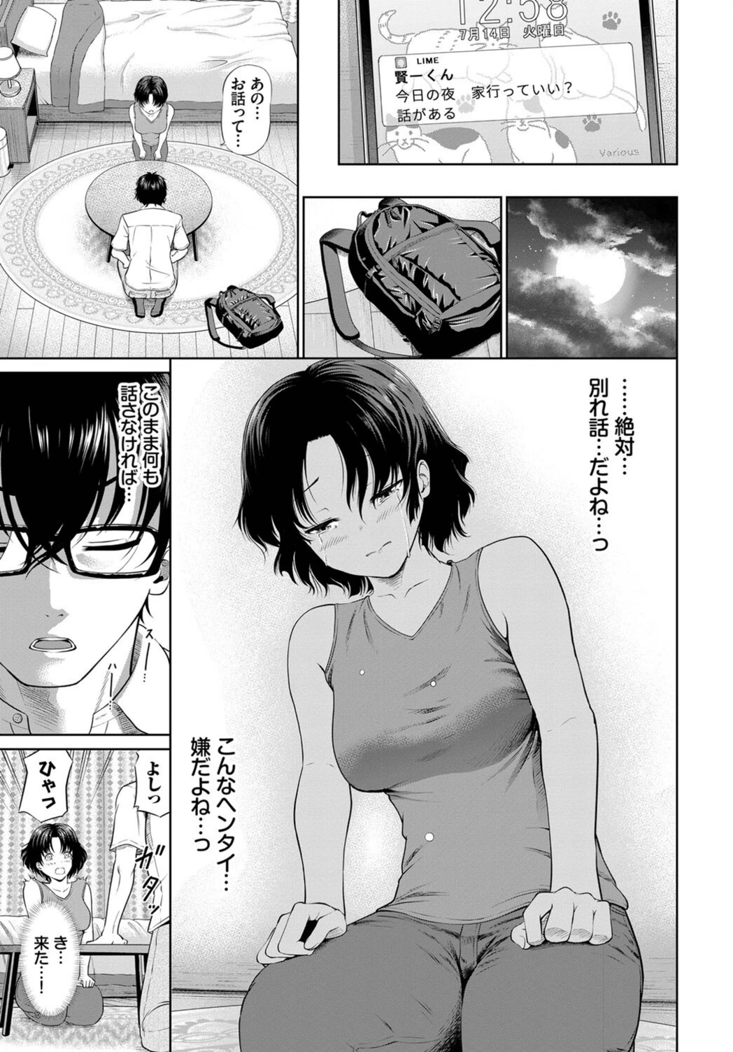 試し読み 3枚目