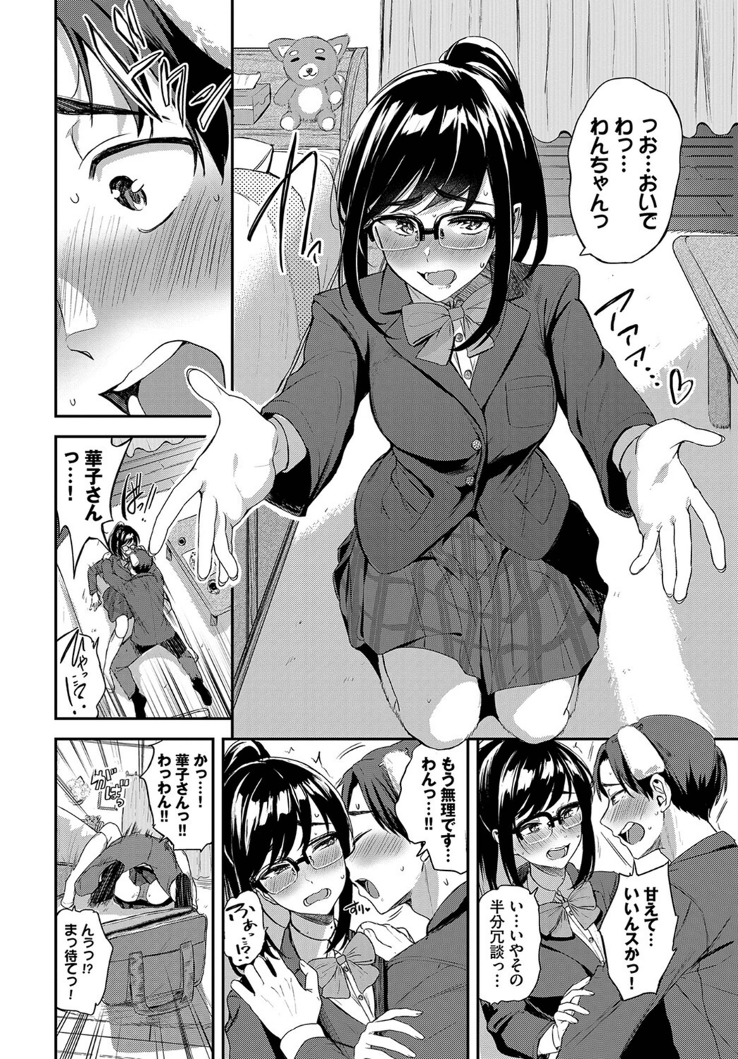 試し読み 4枚目