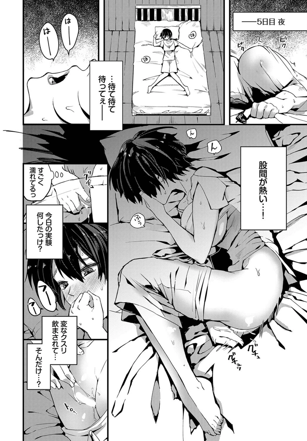 試し読み 4枚目