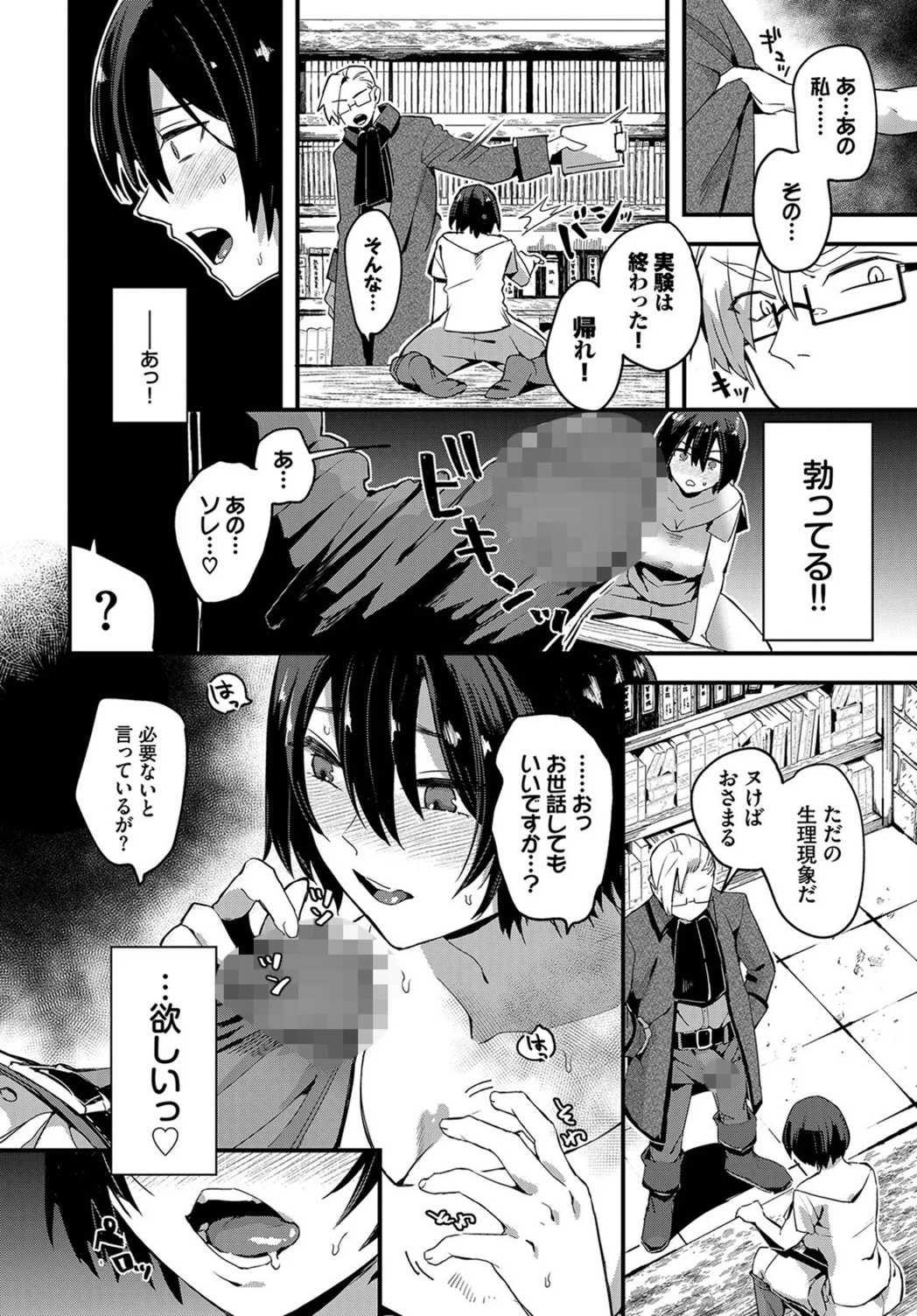 試し読み 8枚目
