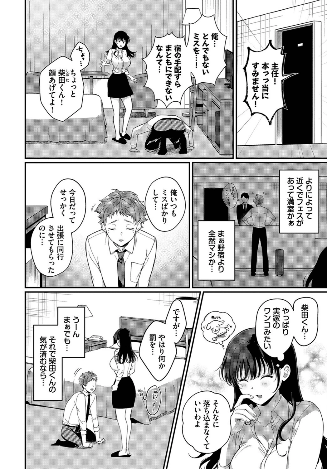試し読み 2枚目