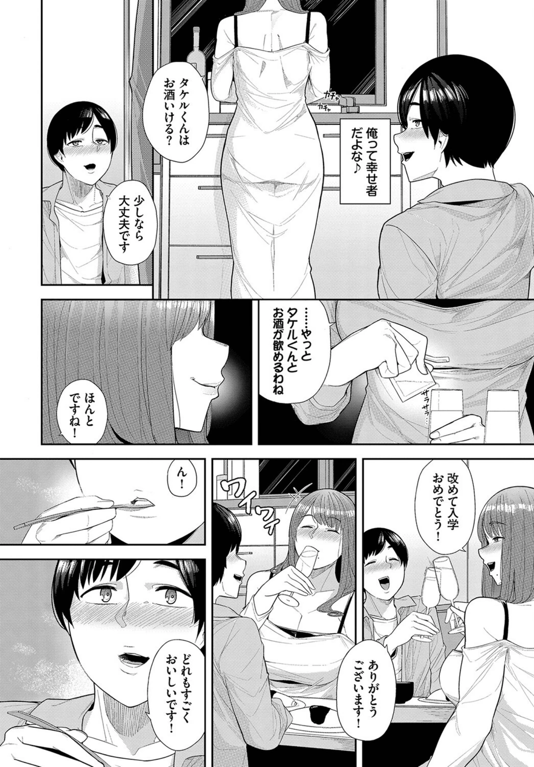 試し読み 2枚目