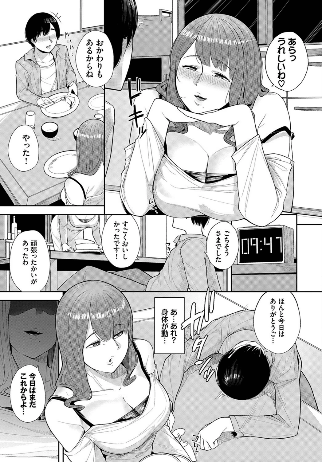 試し読み 3枚目