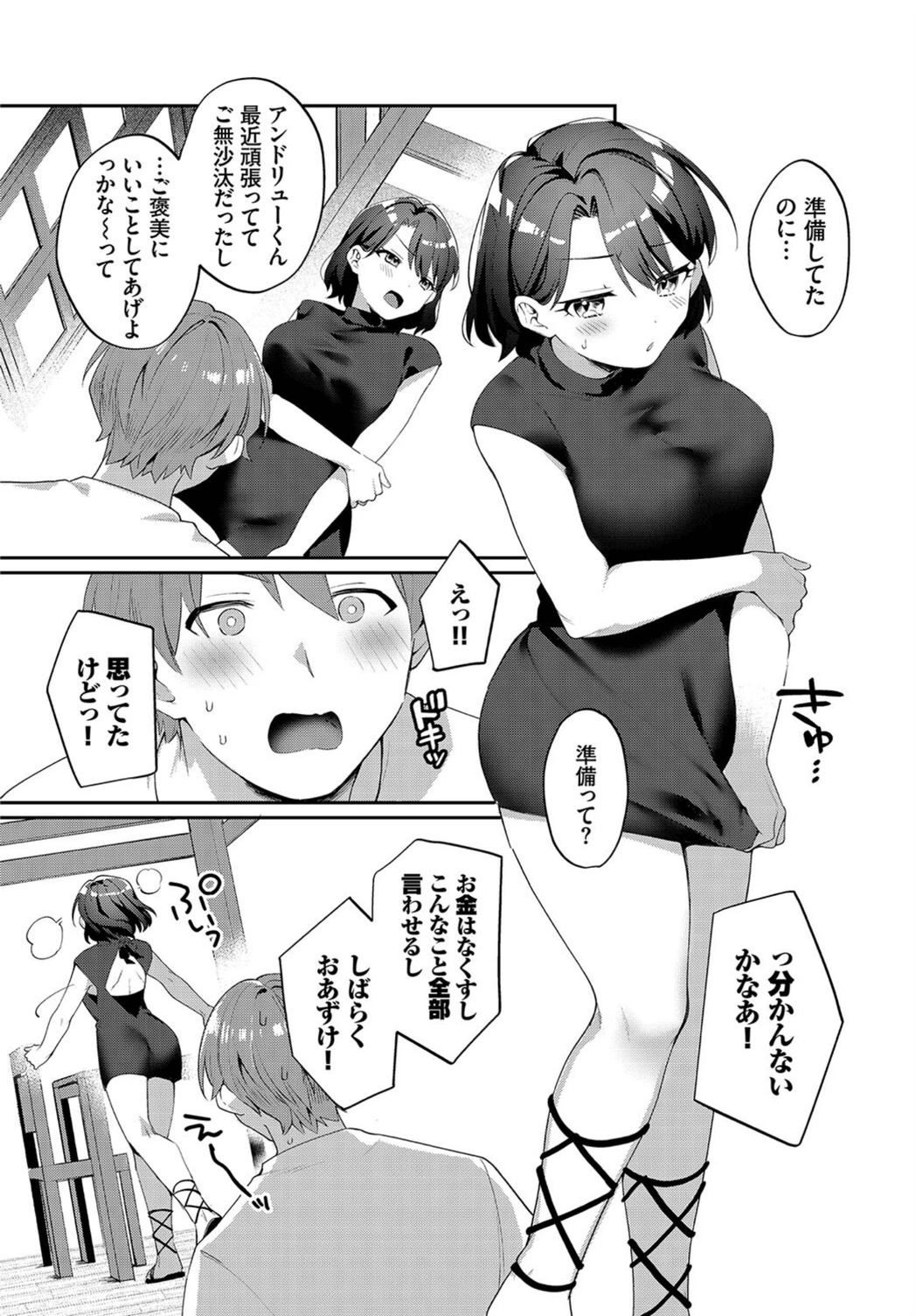試し読み 2枚目