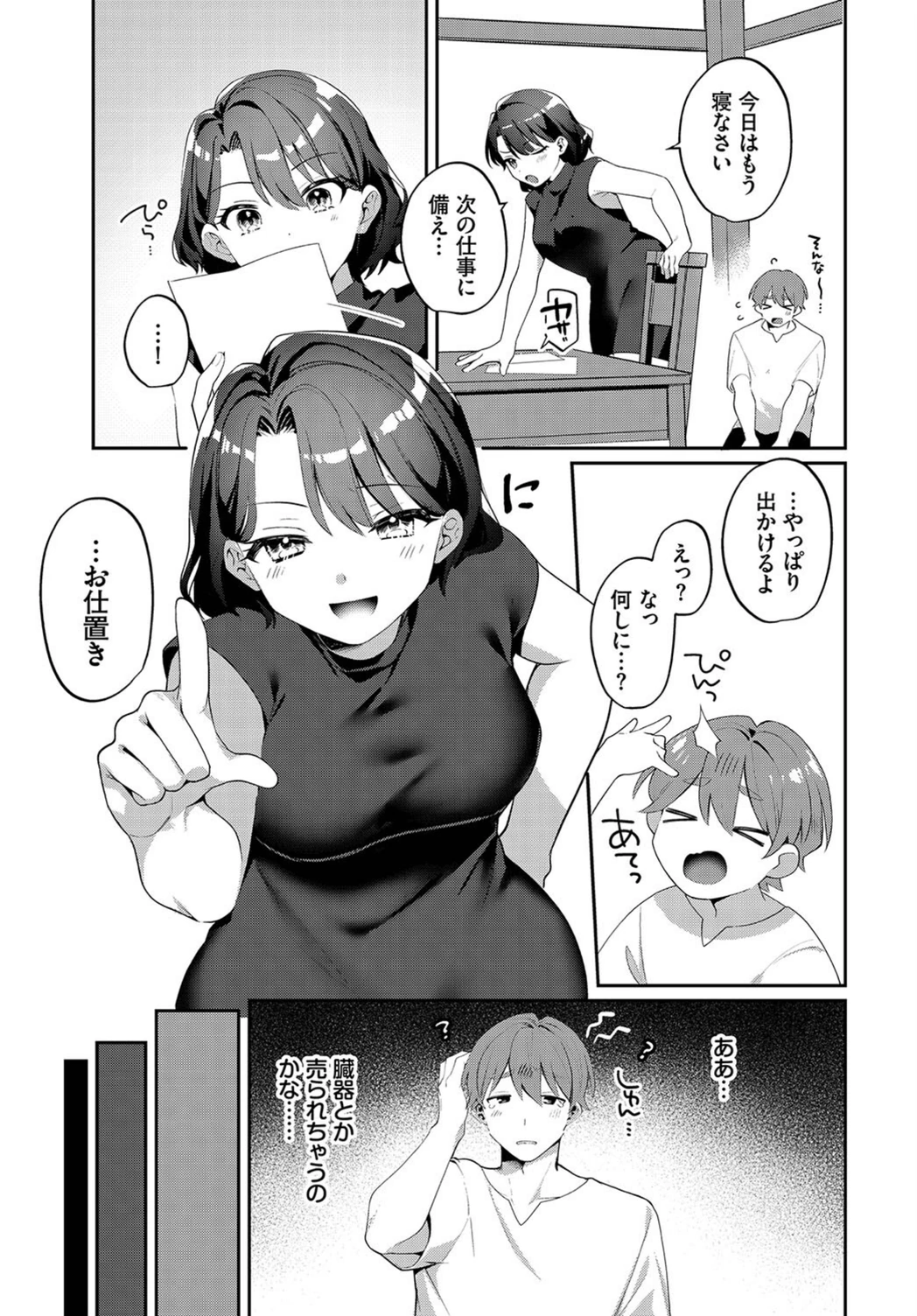 試し読み 3枚目