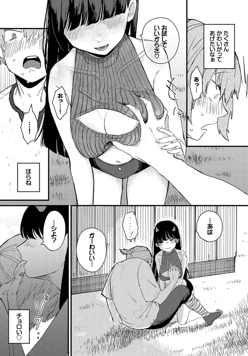 試し読み 3枚目