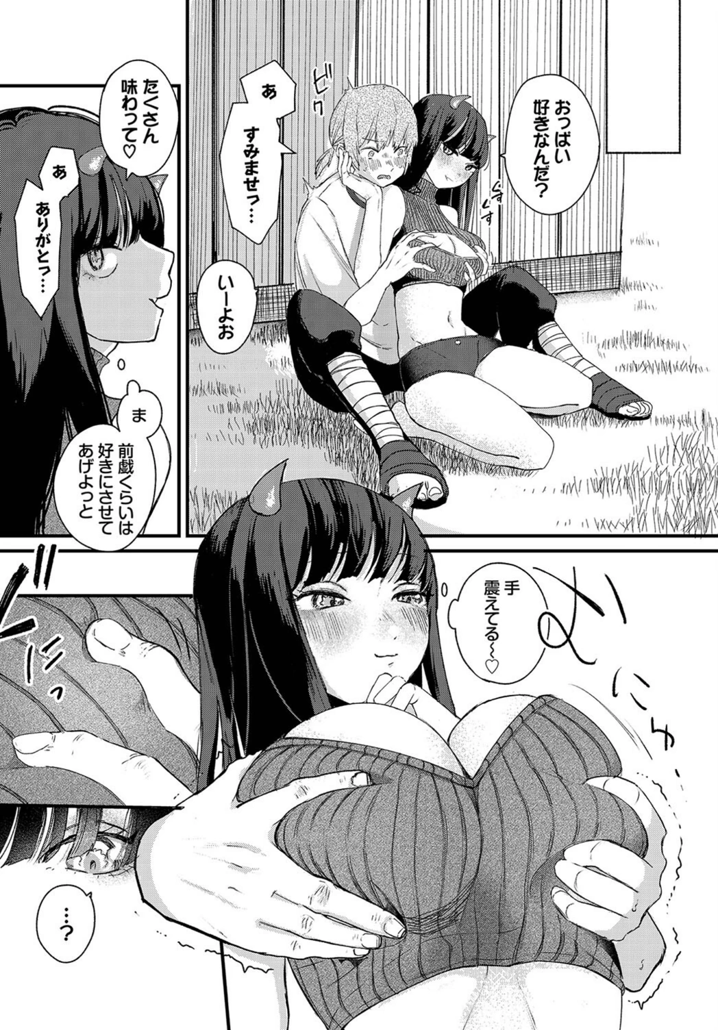 試し読み 4枚目