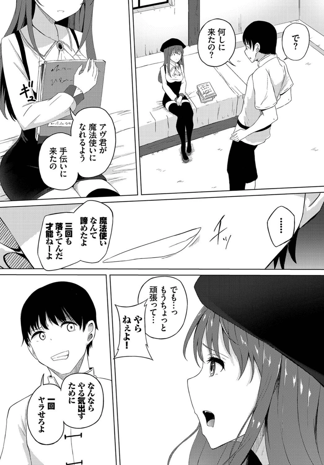 試し読み 2枚目