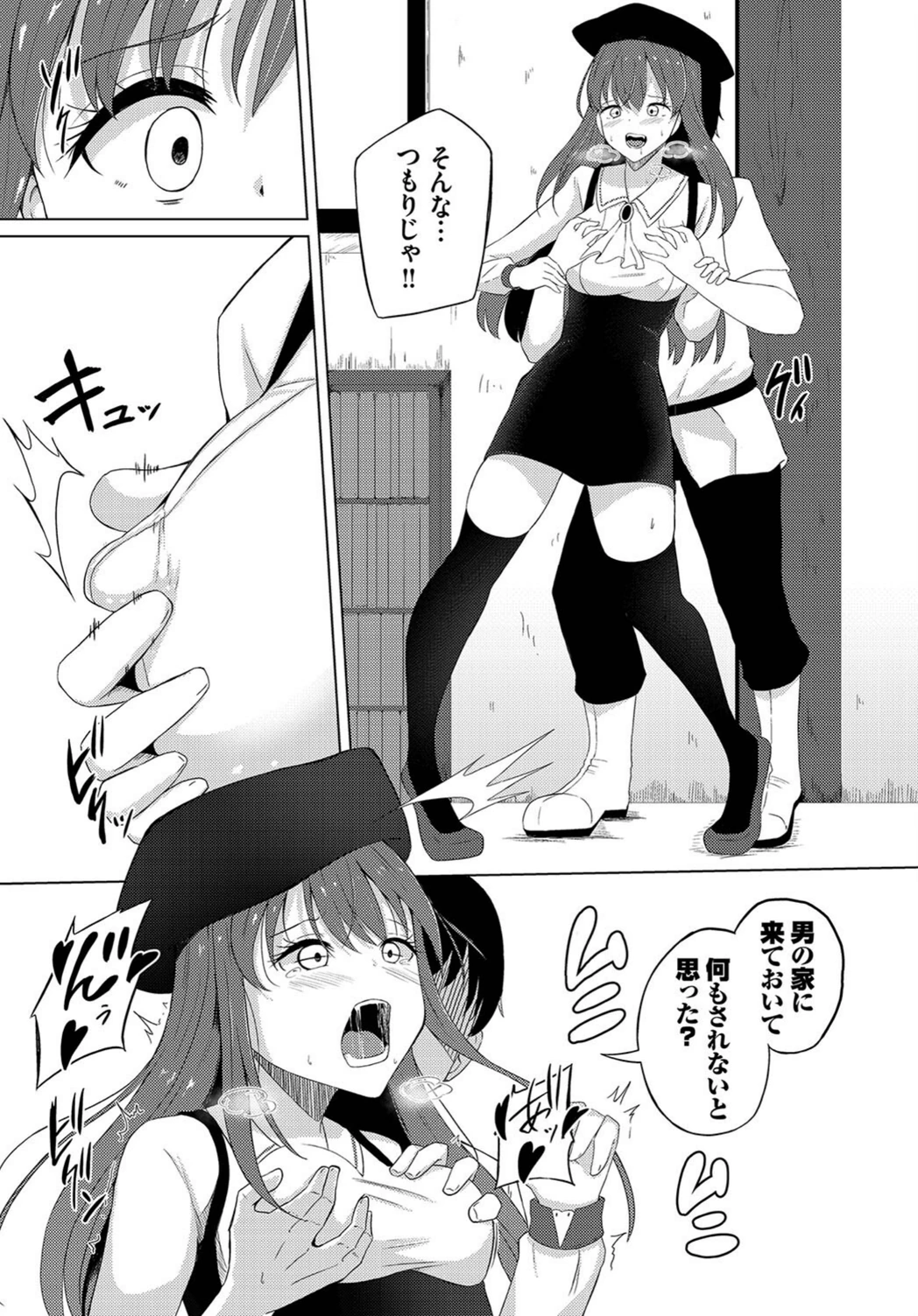 試し読み 4枚目